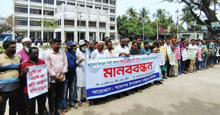 এলাকাবাসীর বিক্ষোভ ও মানববন্ধন